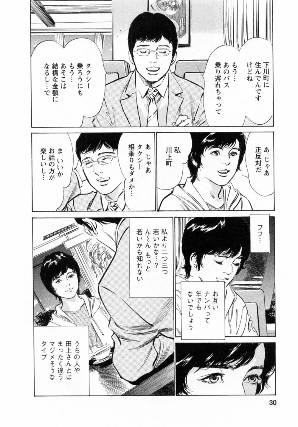 [とみさわ千夏, 八月薫] お願いサプリマン My Pure Lady [マイピュアレディ] 第6巻 Page.30