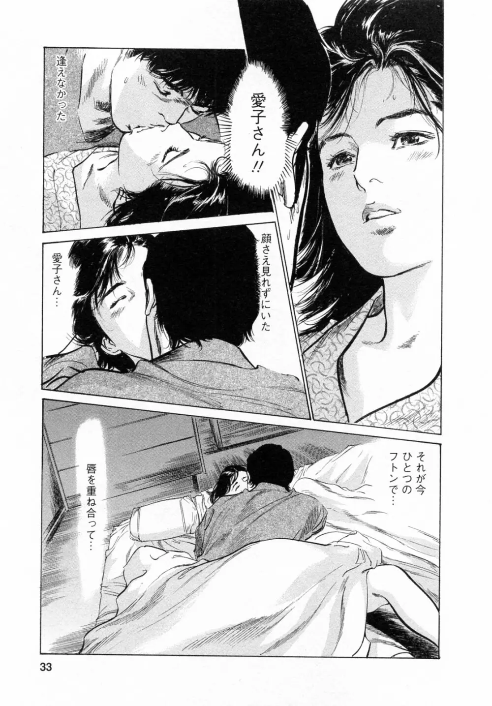 [とみさわ千夏, 八月薫] お願いサプリマン My Pure Lady [マイピュアレディ] 第6巻 Page.33