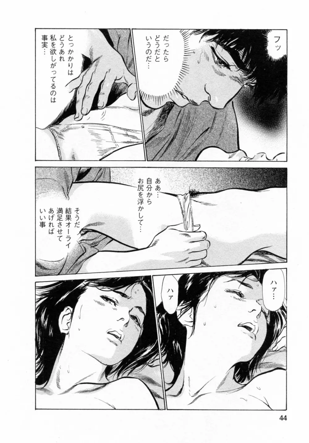 [とみさわ千夏, 八月薫] お願いサプリマン My Pure Lady [マイピュアレディ] 第6巻 Page.44