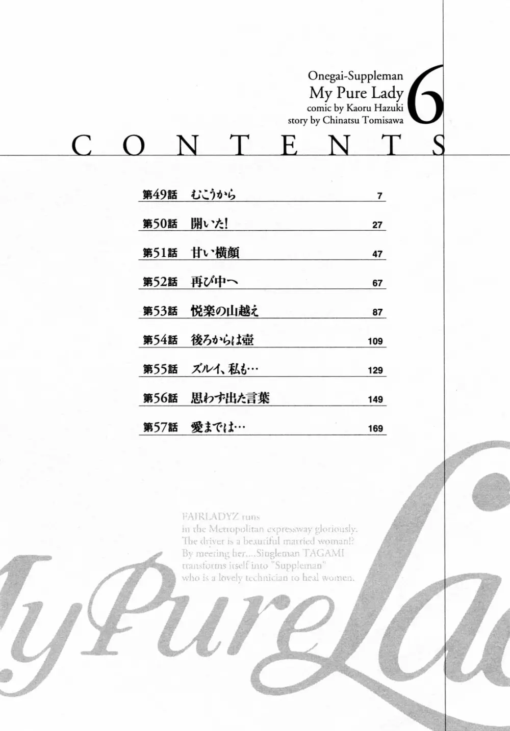 [とみさわ千夏, 八月薫] お願いサプリマン My Pure Lady [マイピュアレディ] 第6巻 Page.6