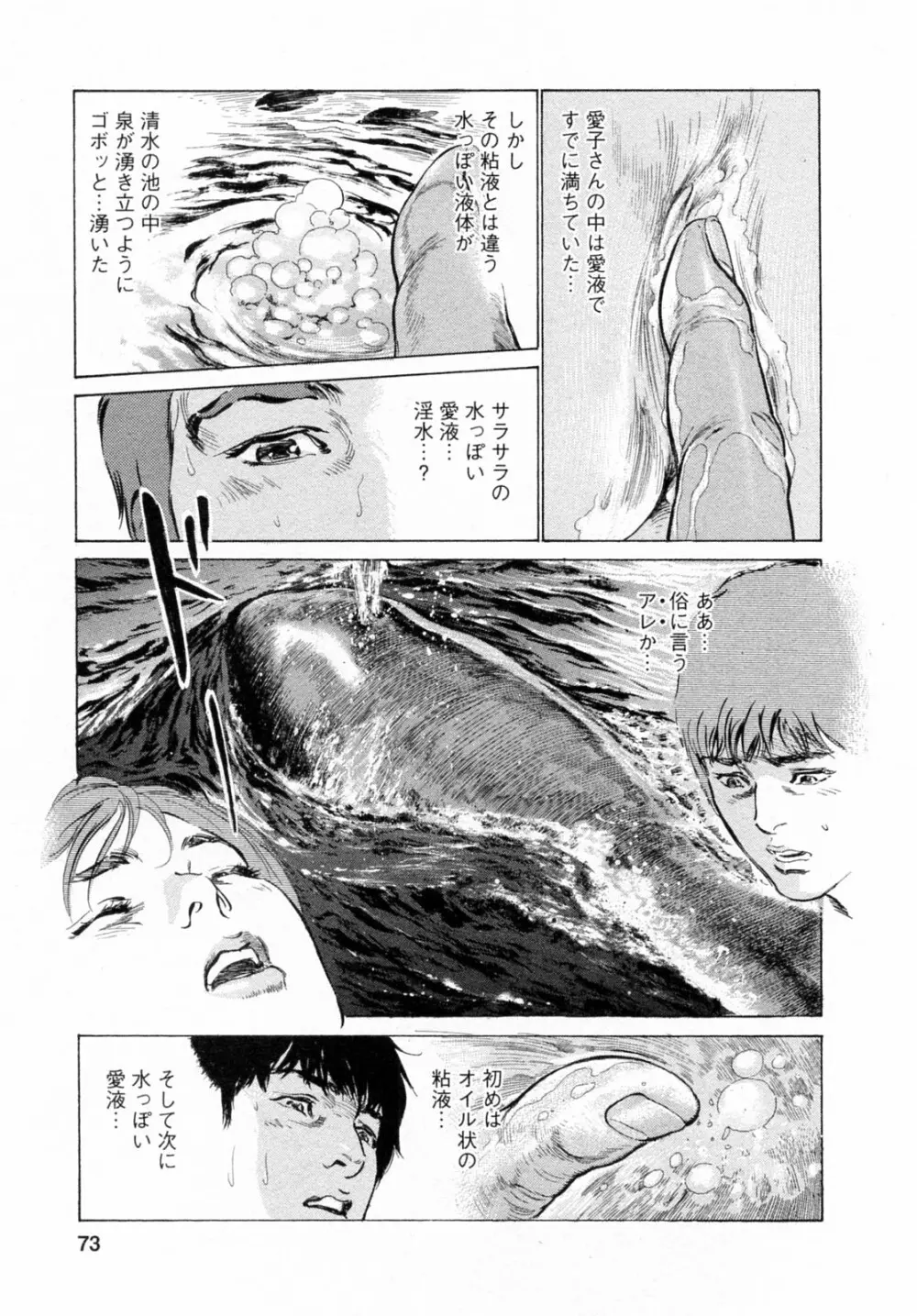 [とみさわ千夏, 八月薫] お願いサプリマン My Pure Lady [マイピュアレディ] 第6巻 Page.73