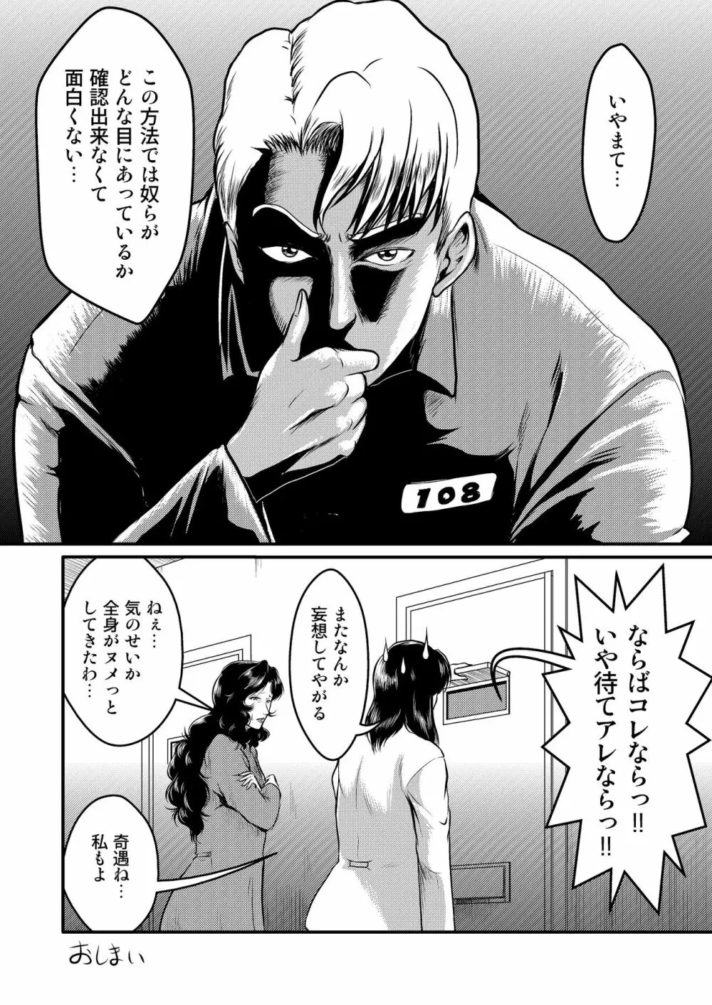 泥棒猫と警察犬2 Page.26