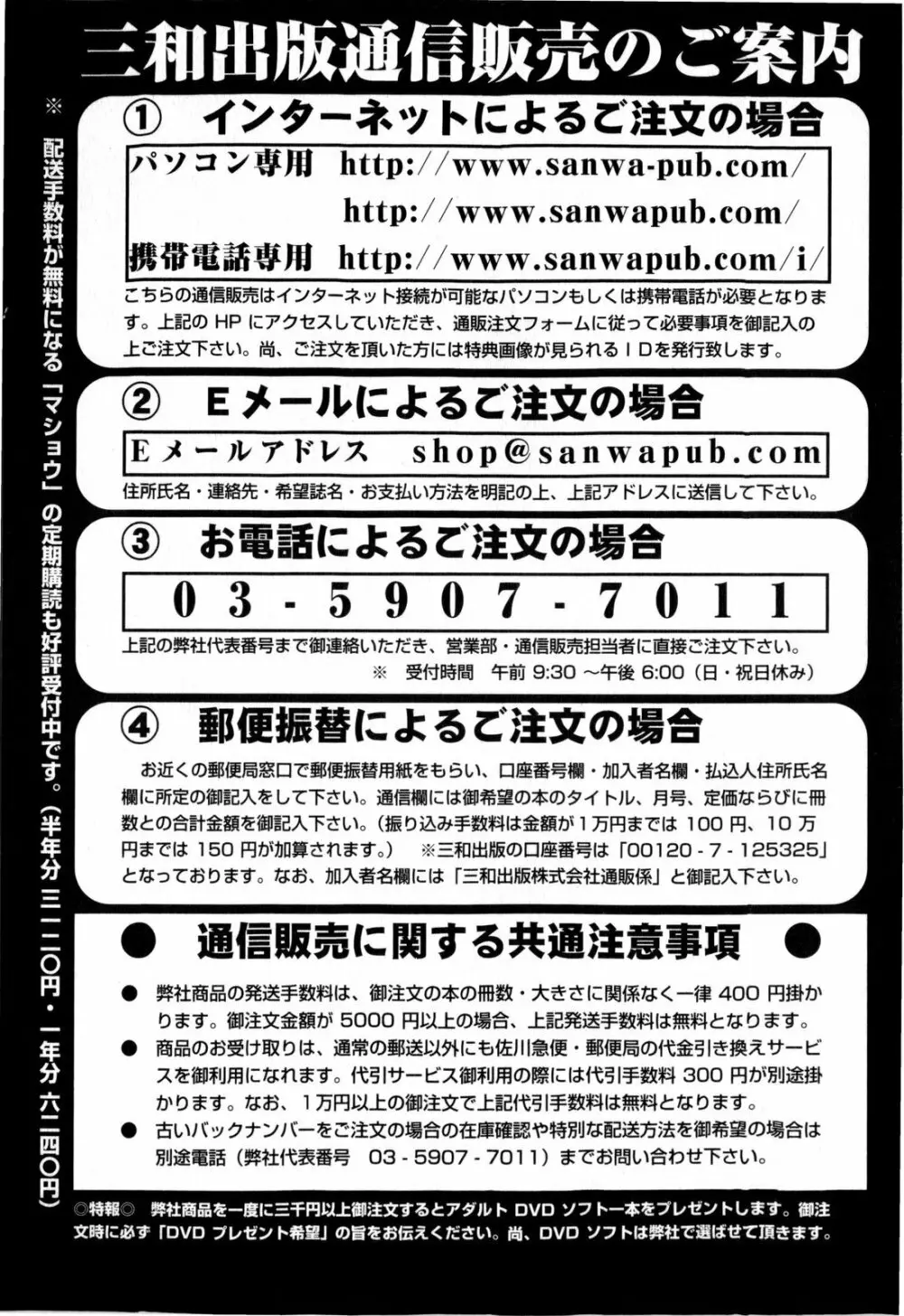 コミック・マショウ 2010年1月号 Page.253