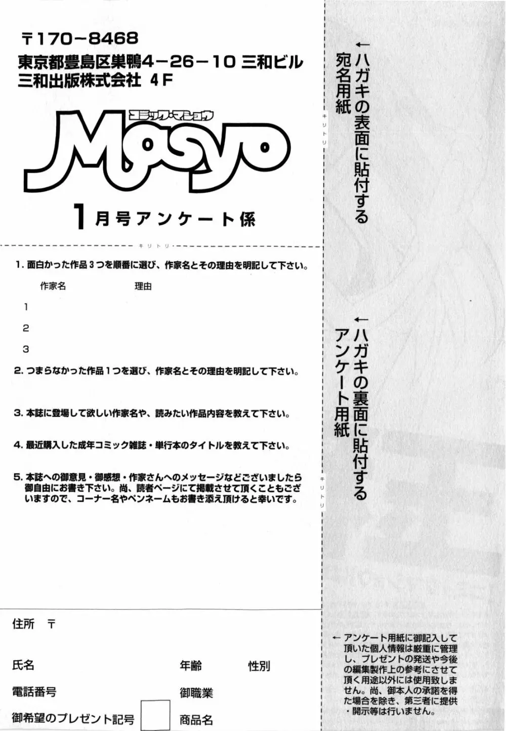 コミック・マショウ 2010年1月号 Page.257