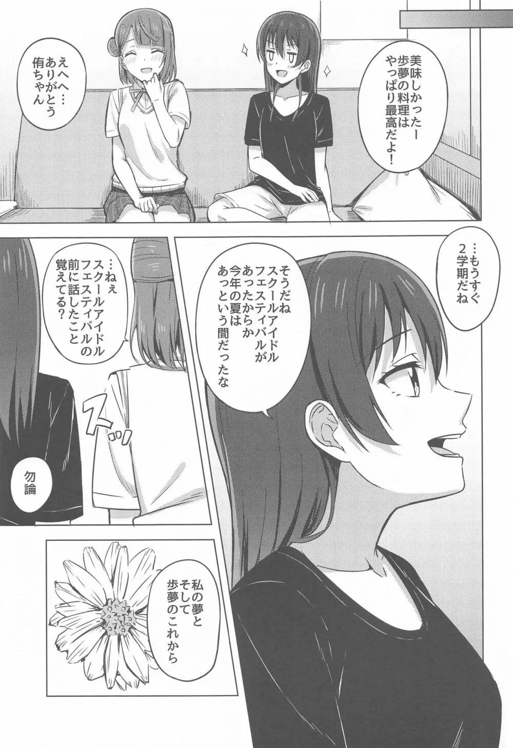 隠していたココロの奥 Page.5