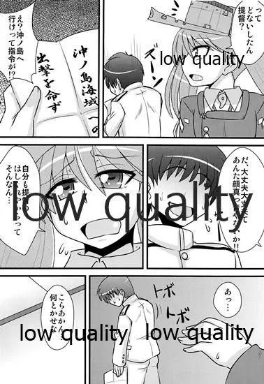 へたれ提督と大好き龍驤 Page.5