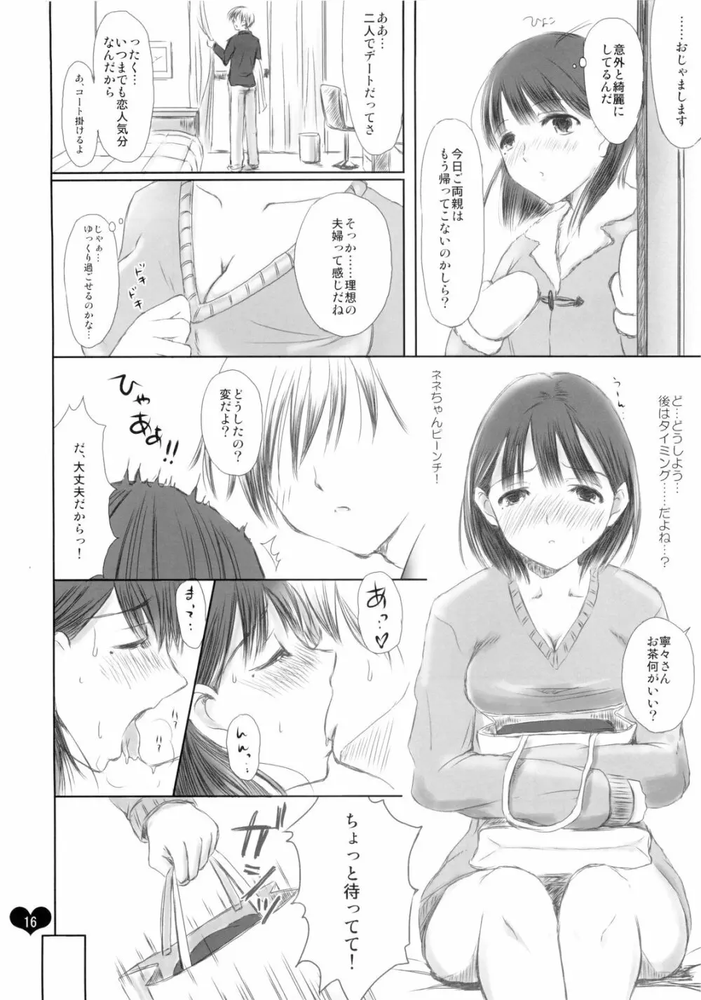 俺プラス +X'mas+ Page.16
