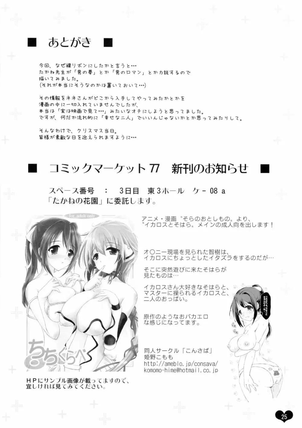 俺プラス +X'mas+ Page.25