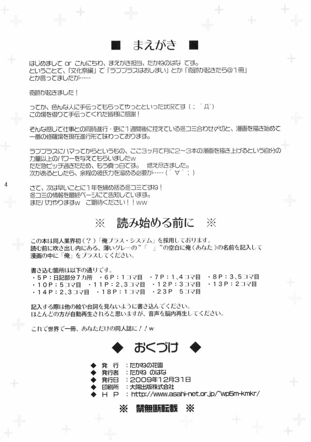 俺プラス +X'mas+ Page.4