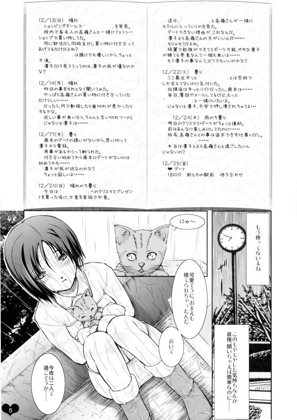 俺プラス +X'mas+ Page.5