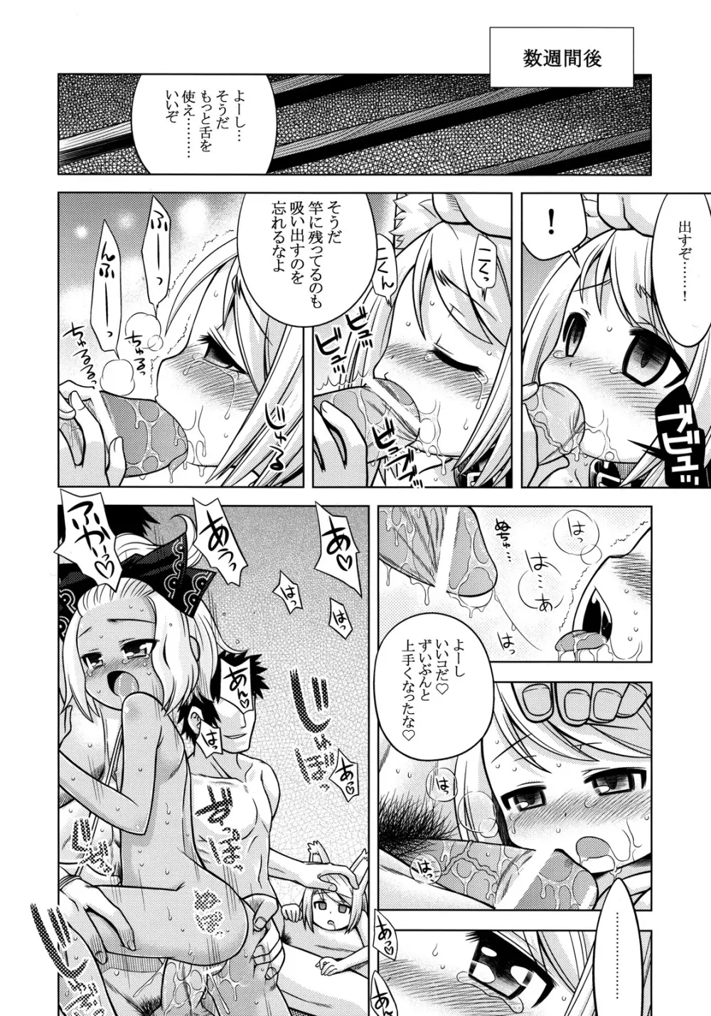 ナナドラのあのね2 Page.28