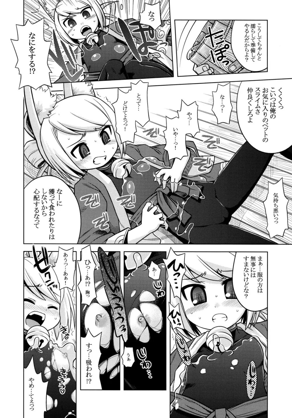 ナナドラのあのね2 Page.6