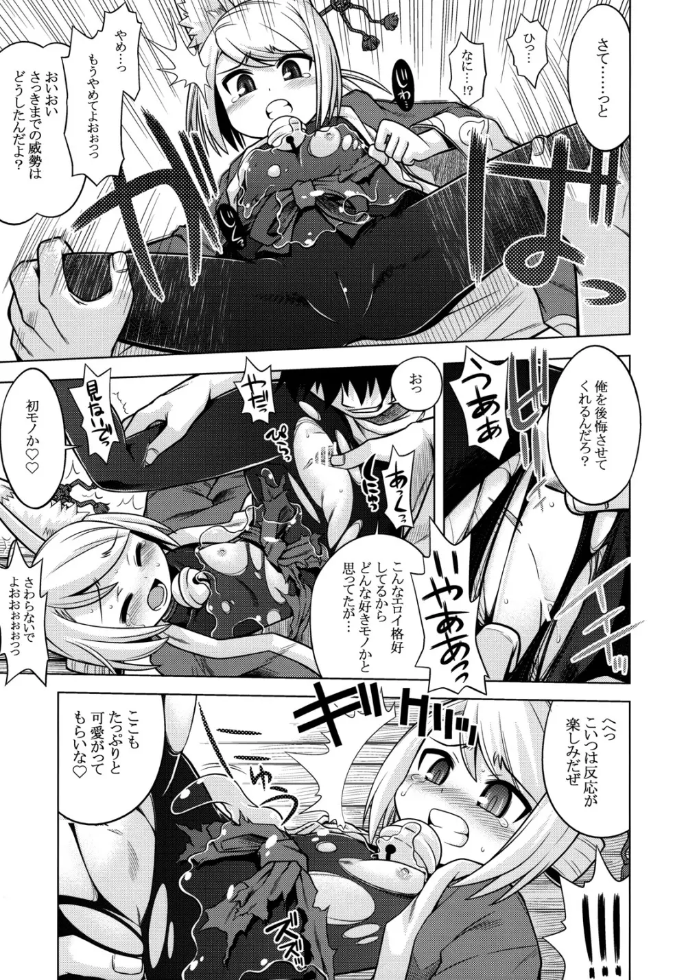 ナナドラのあのね2 Page.7