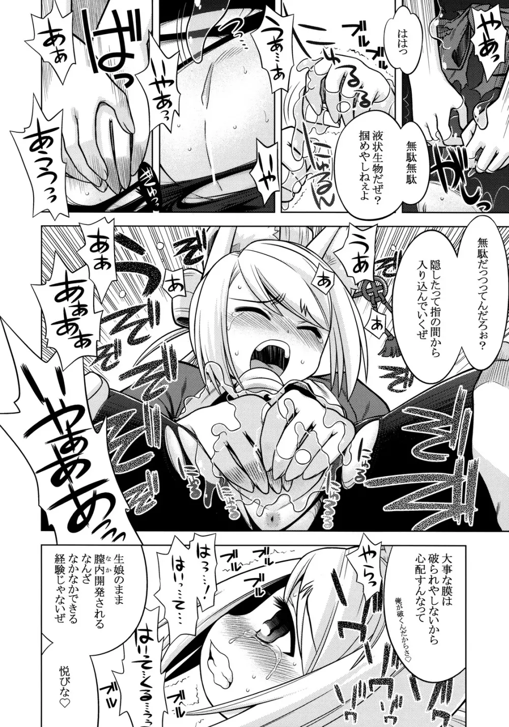 ナナドラのあのね2 Page.8