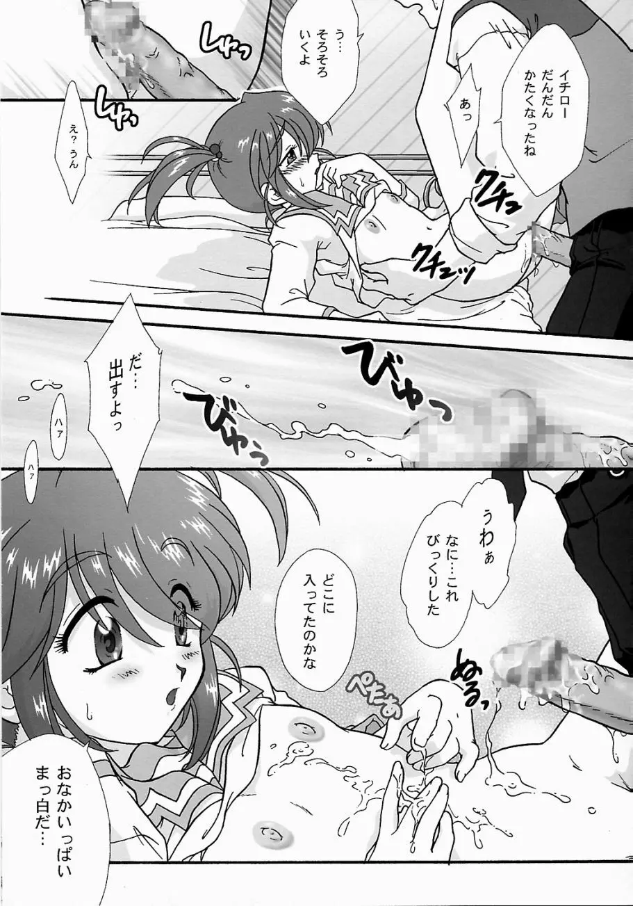 まいひめ ～華恋～ 五 巴里より。 Page.20