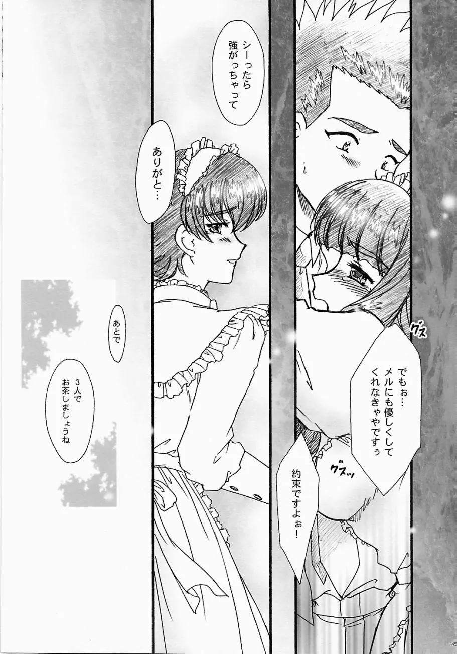 まいひめ ～華恋～ 五 巴里より。 Page.44