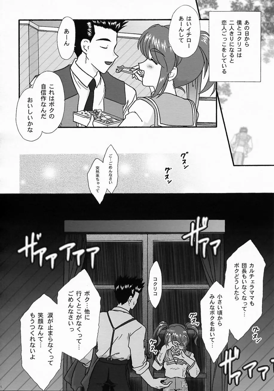 まいひめ ～華恋～ 五 巴里より。 Page.5