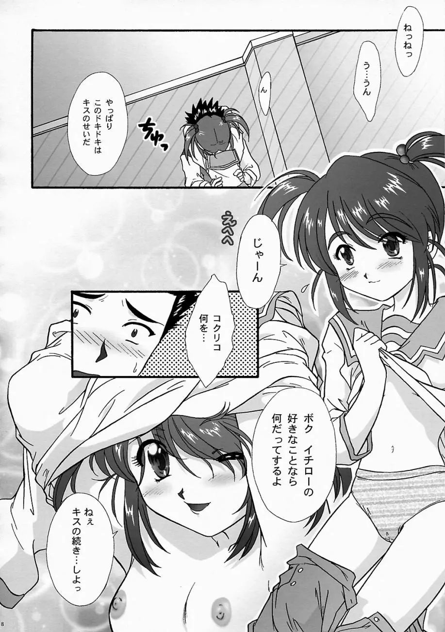 まいひめ ～華恋～ 五 巴里より。 Page.7