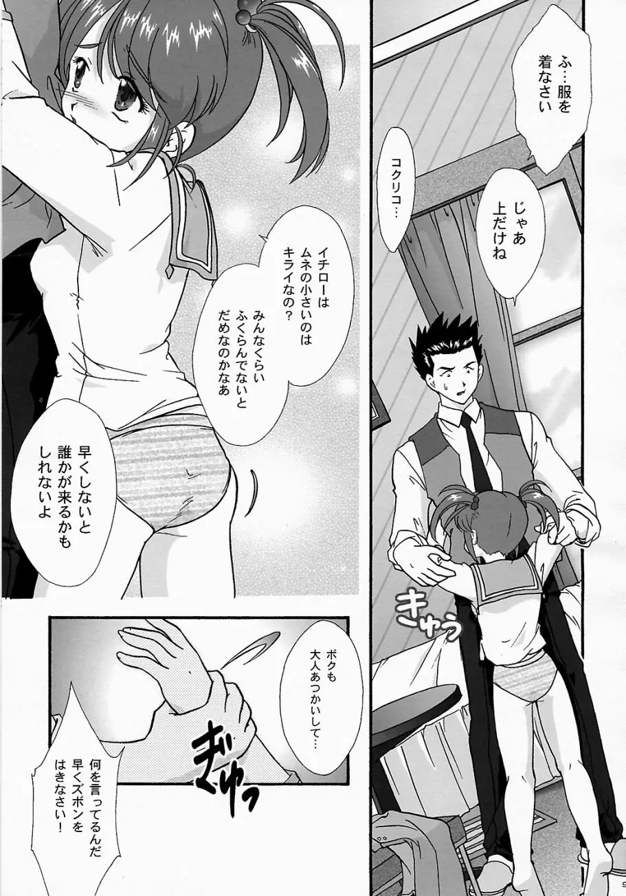 まいひめ ～華恋～ 五 巴里より。 Page.8