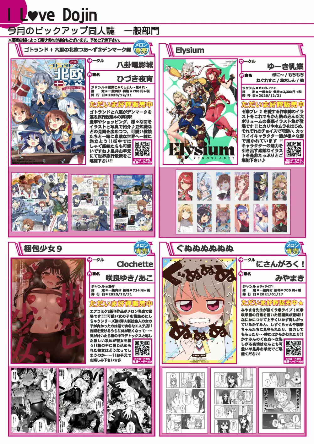 月刊うりぼうざっか店 2021年1月29日発行号 Page.30