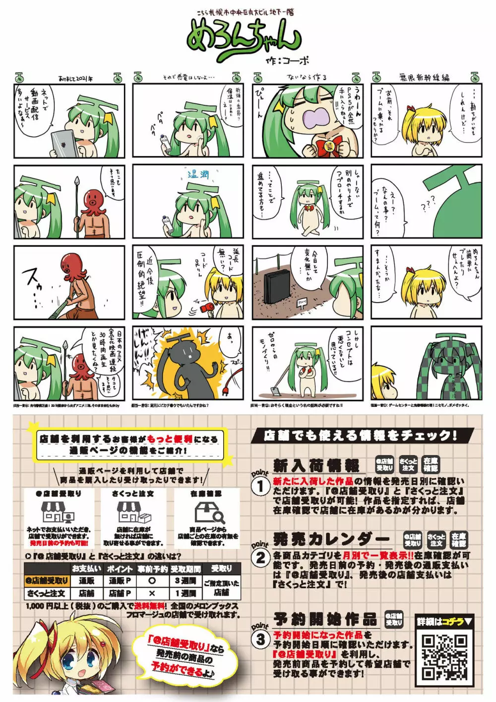 月刊うりぼうざっか店 2021年1月29日発行号 Page.35