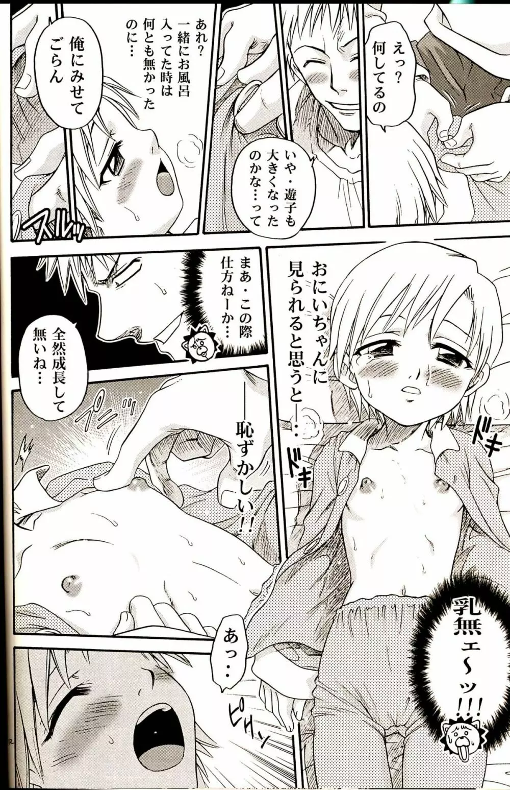 BLECHCH - ブリチチ Page.11