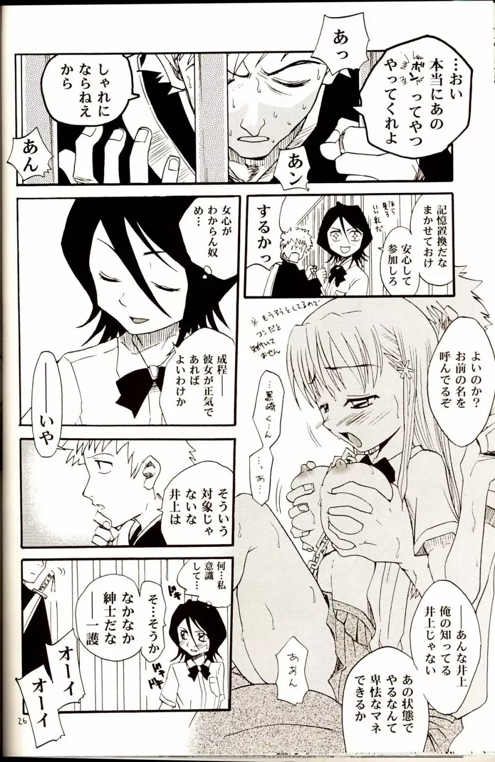 BLECHCH - ブリチチ Page.24