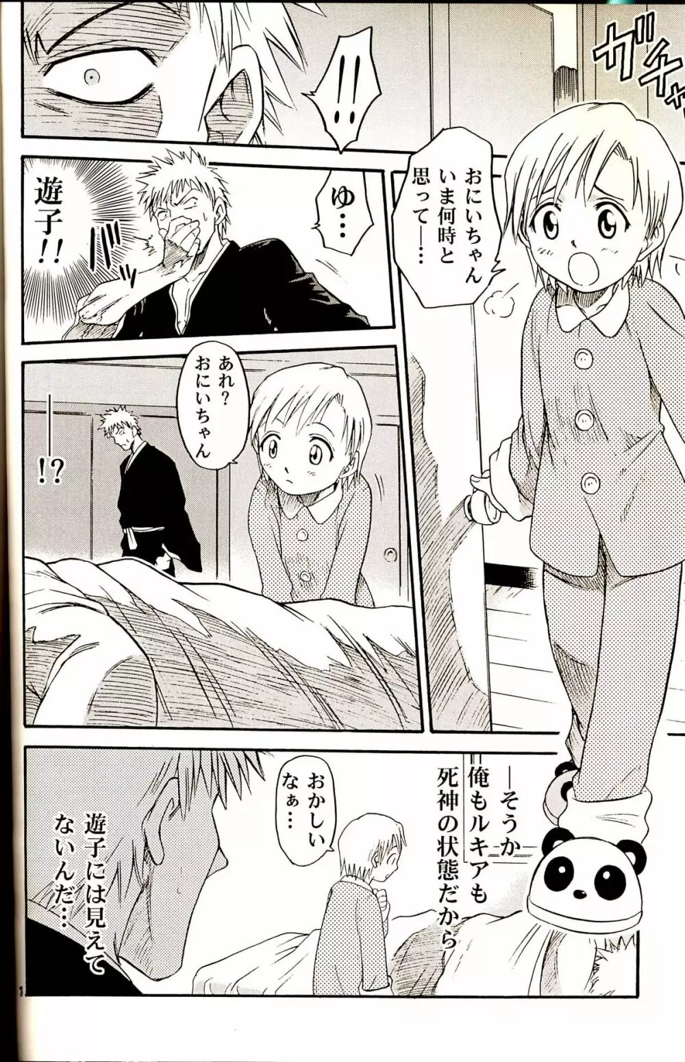 BLECHCH - ブリチチ Page.7