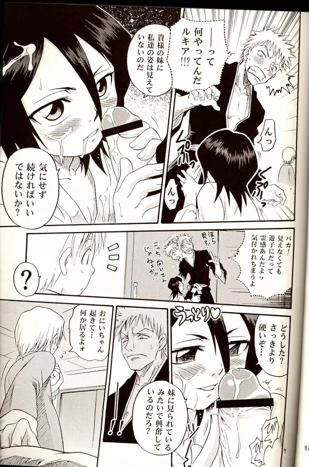 BLECHCH - ブリチチ Page.8