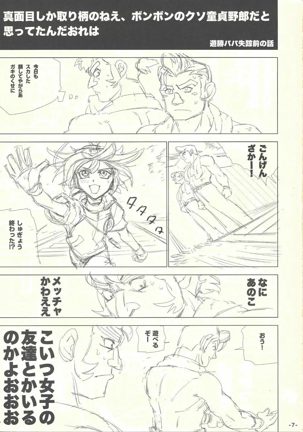 YGOH!AV Page.6