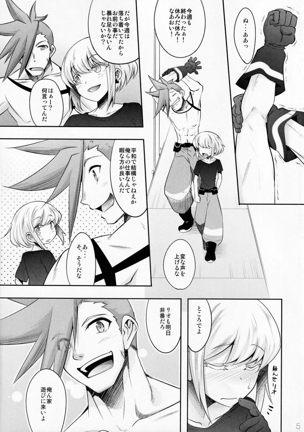 撫でてキスして抱きしめて Page.4