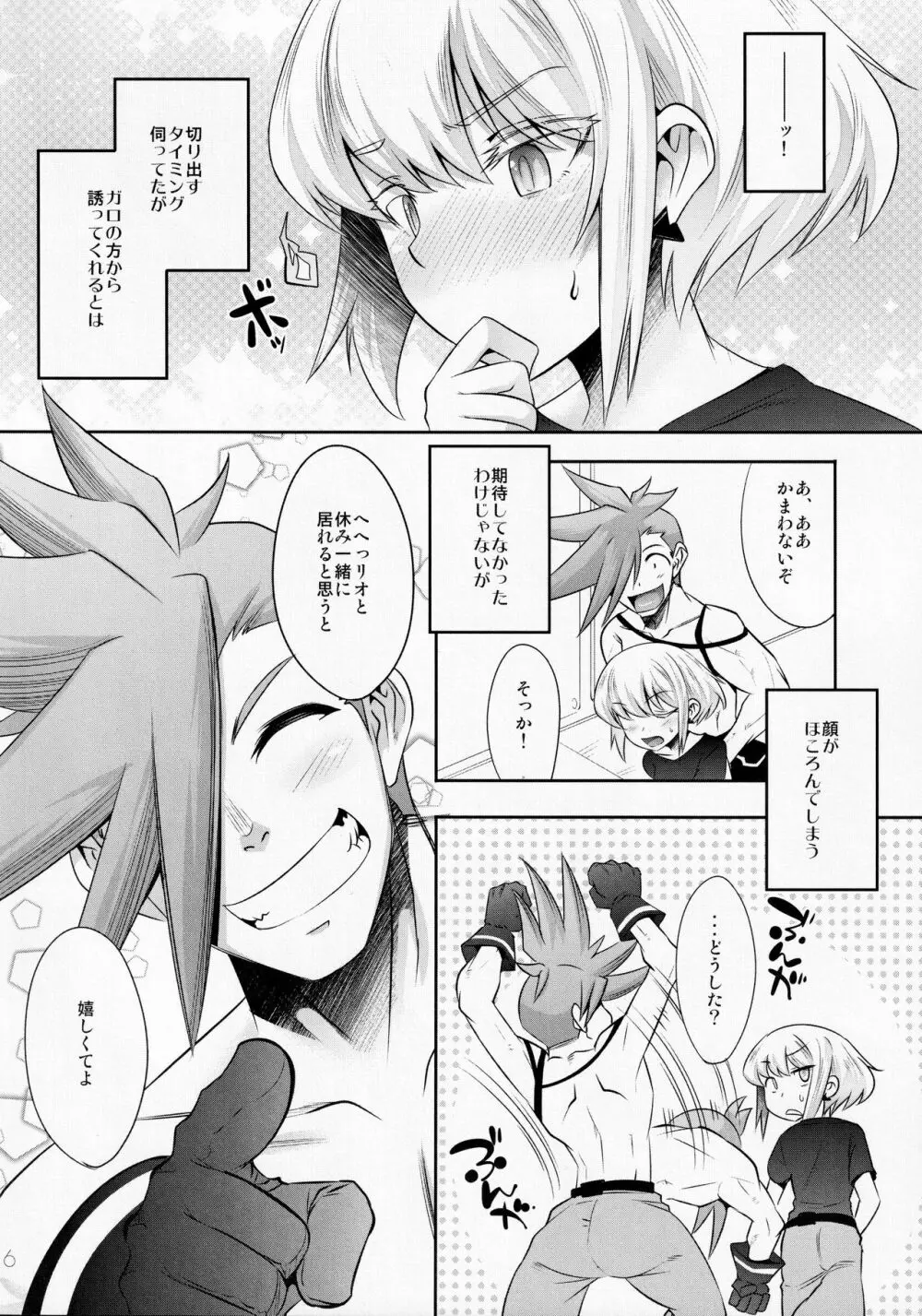 撫でてキスして抱きしめて Page.5