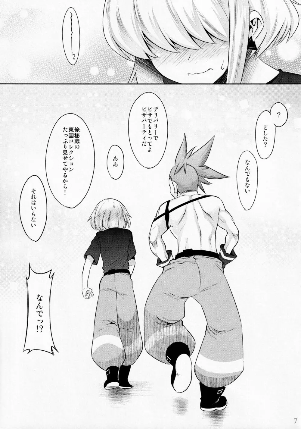 撫でてキスして抱きしめて Page.6