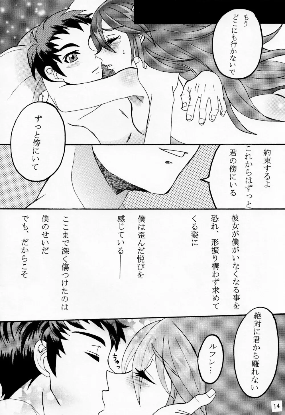 これも全部軍師様のため Page.13