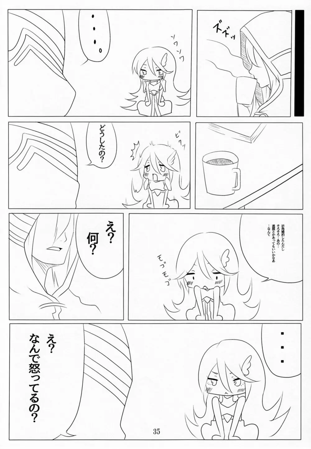 これも全部軍師様のため Page.34