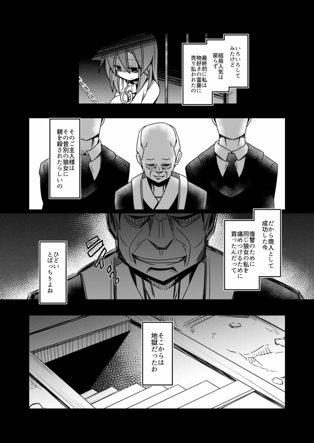 選択肢の向こう側 Page.23