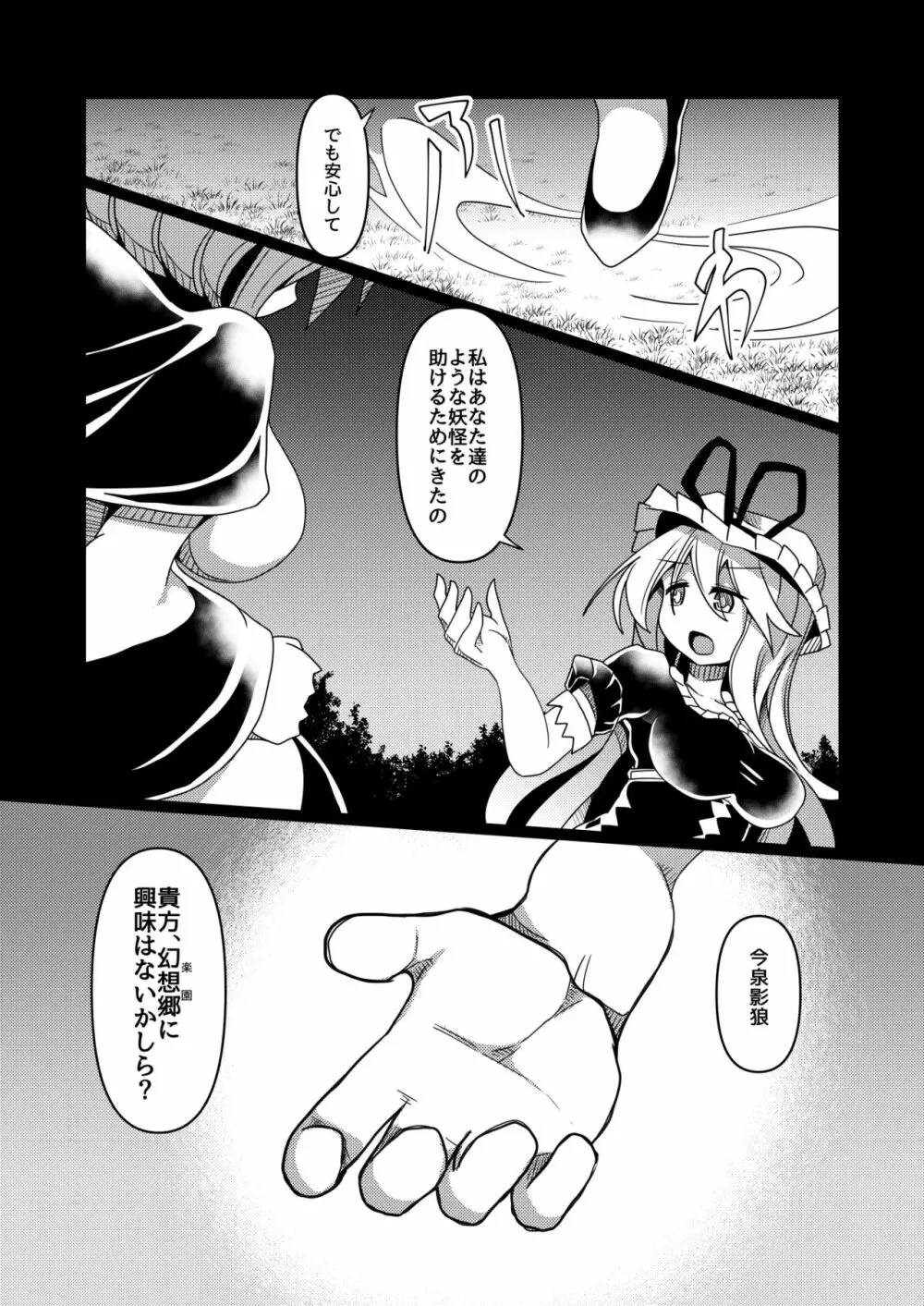 選択肢の向こう側 Page.7