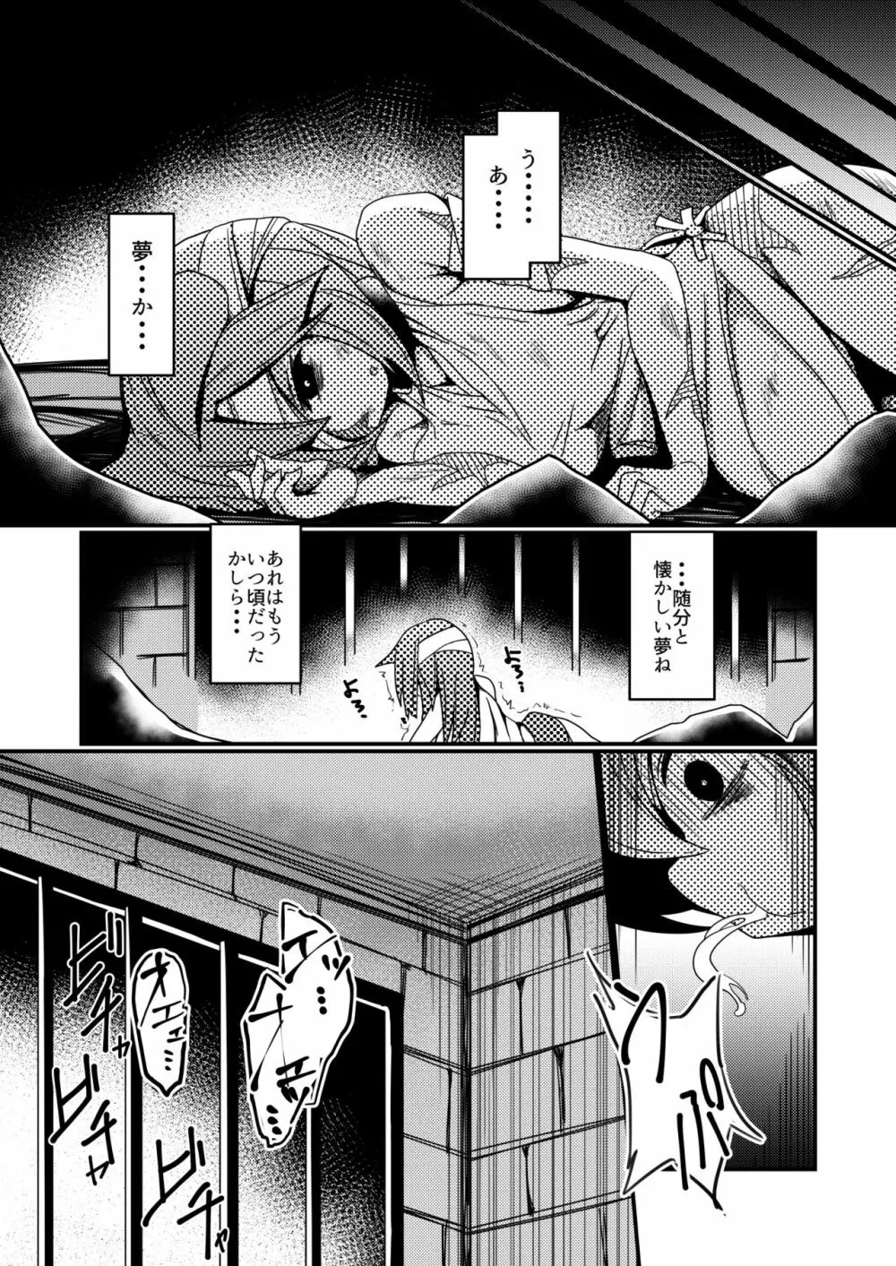 選択肢の向こう側 Page.9