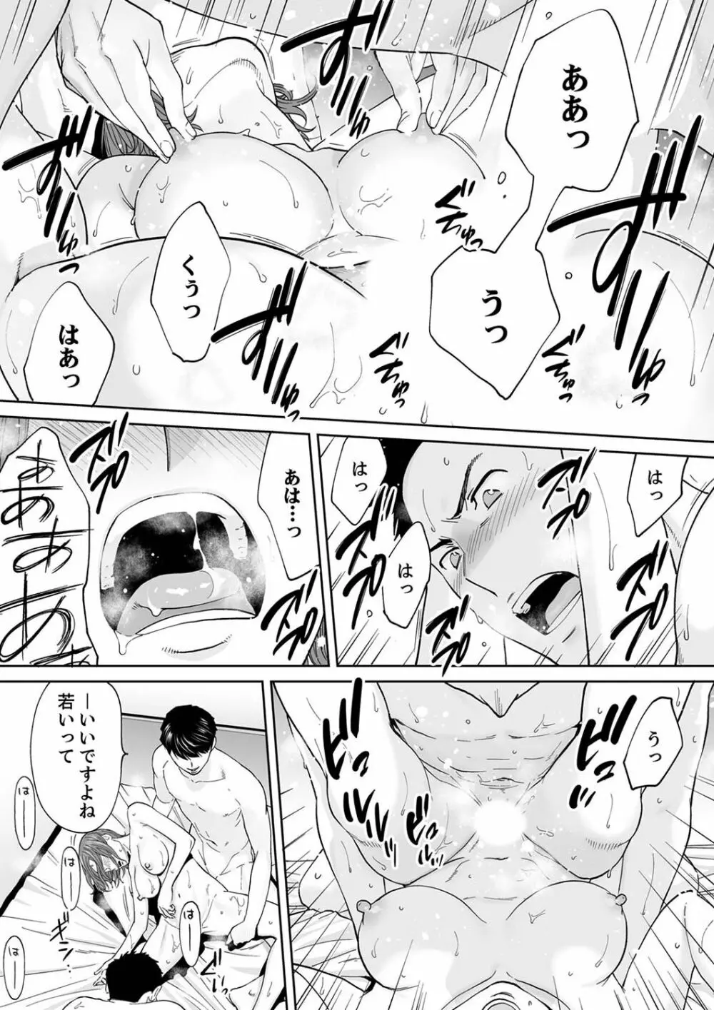 「夫の部下にイかされちゃう…」抗えず感じてしまう不倫妻 12 Page.22