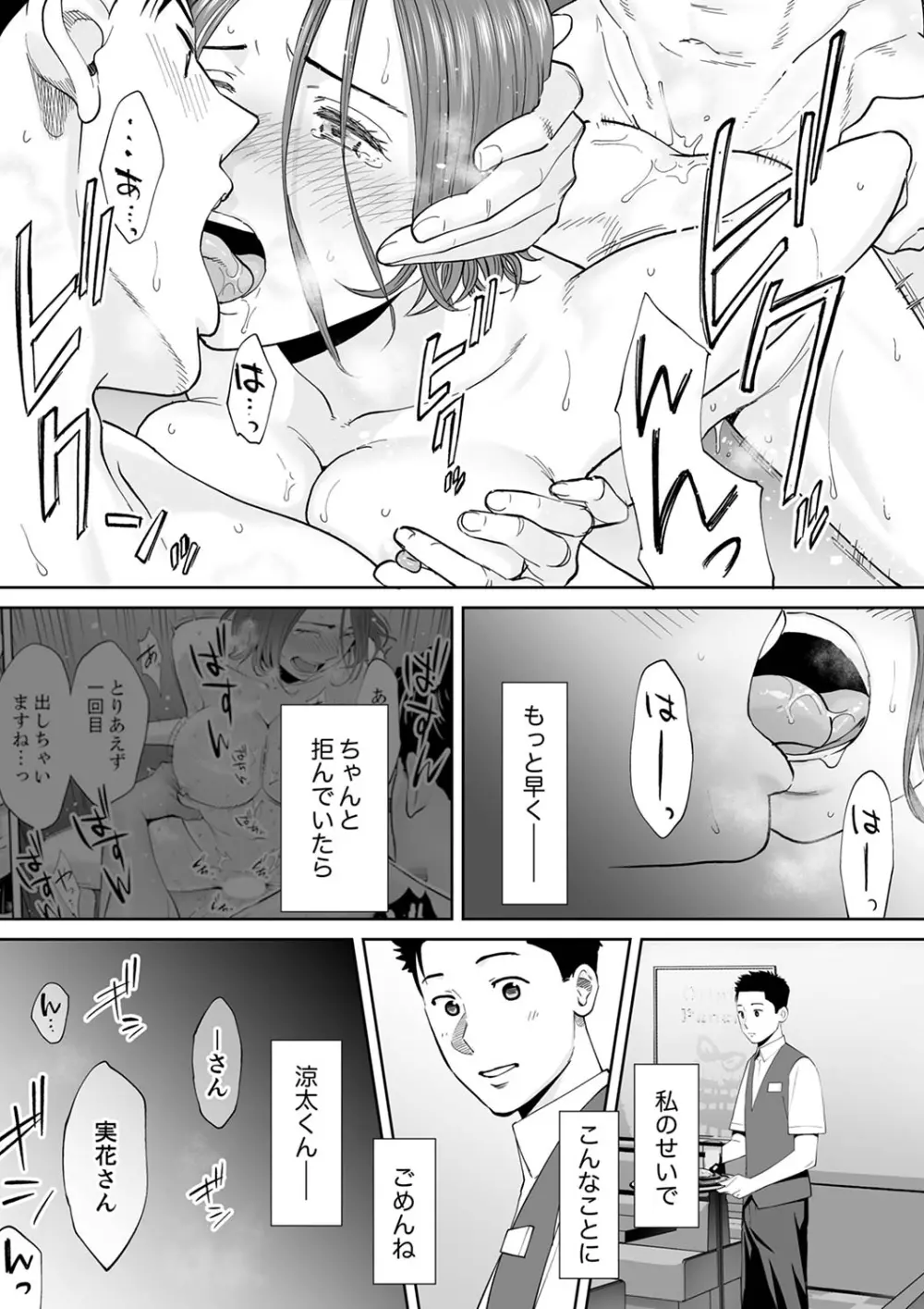 「夫の部下にイかされちゃう…」抗えず感じてしまう不倫妻 12 Page.25