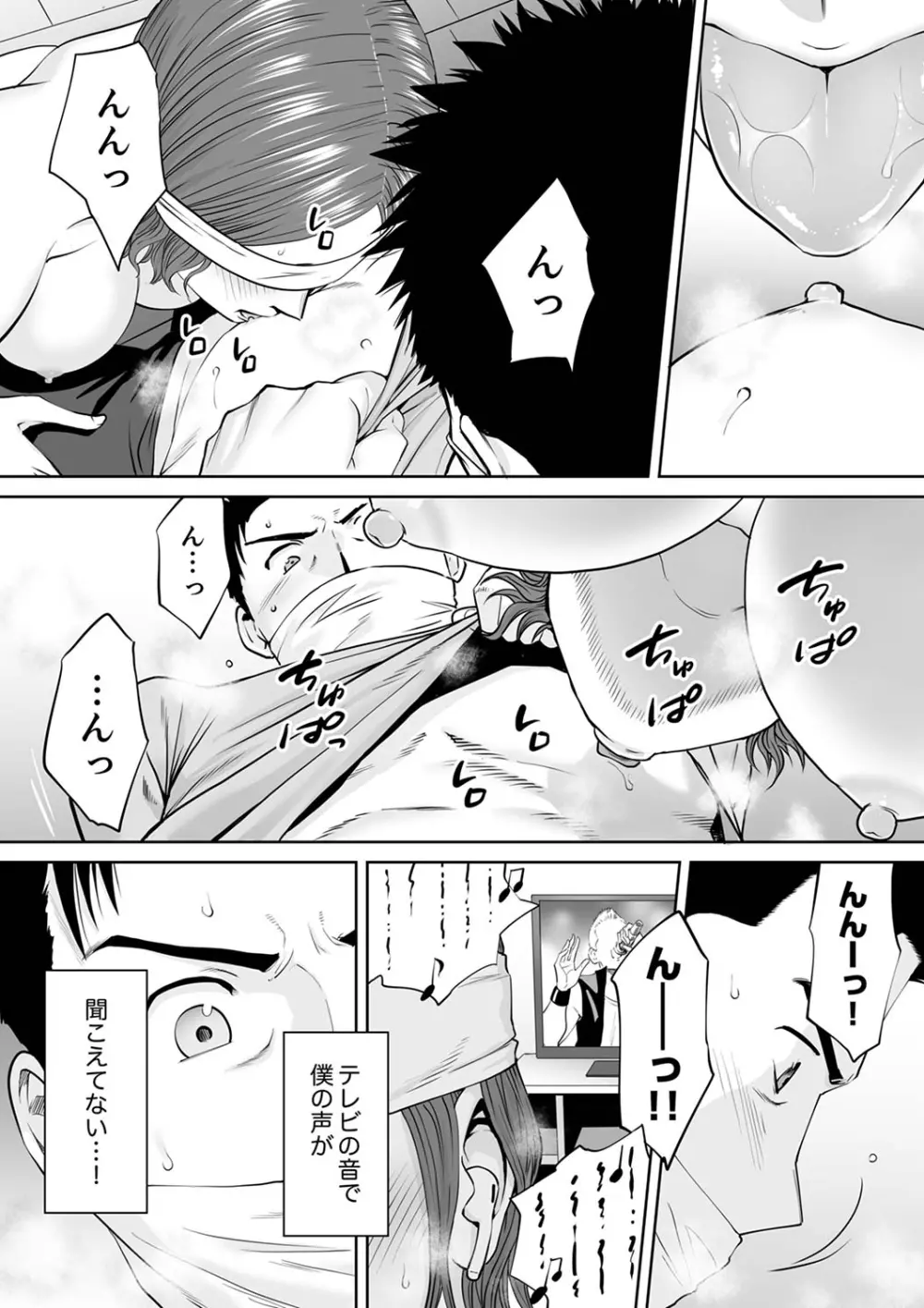 「夫の部下にイかされちゃう…」抗えず感じてしまう不倫妻 12 Page.3