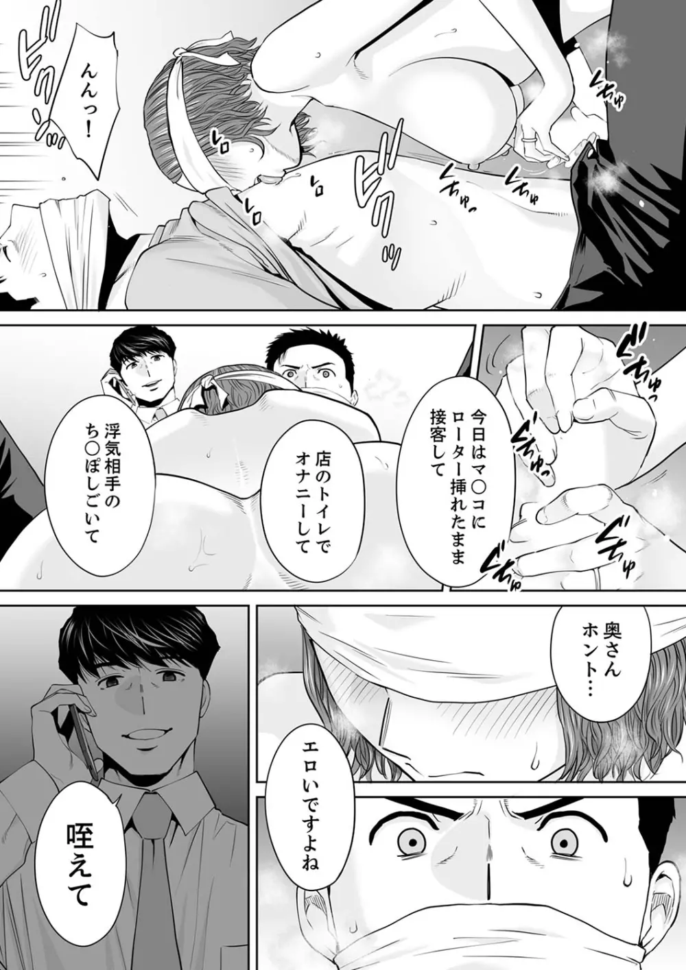 「夫の部下にイかされちゃう…」抗えず感じてしまう不倫妻 12 Page.5