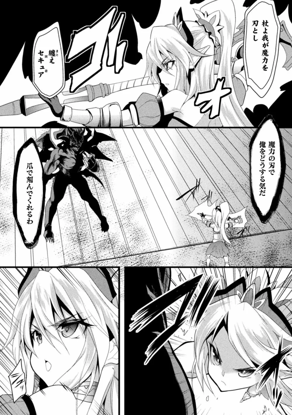 おかされる少女領域 Page.108