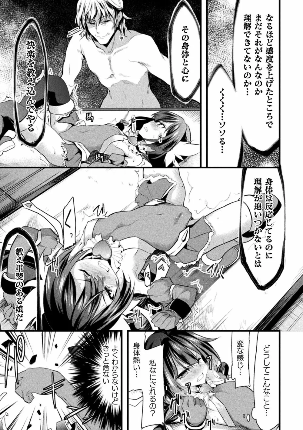 おかされる少女領域 Page.11