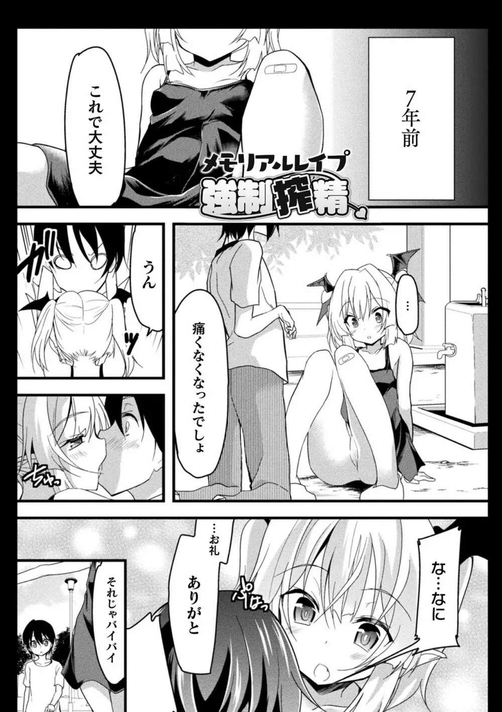 おかされる少女領域 Page.123