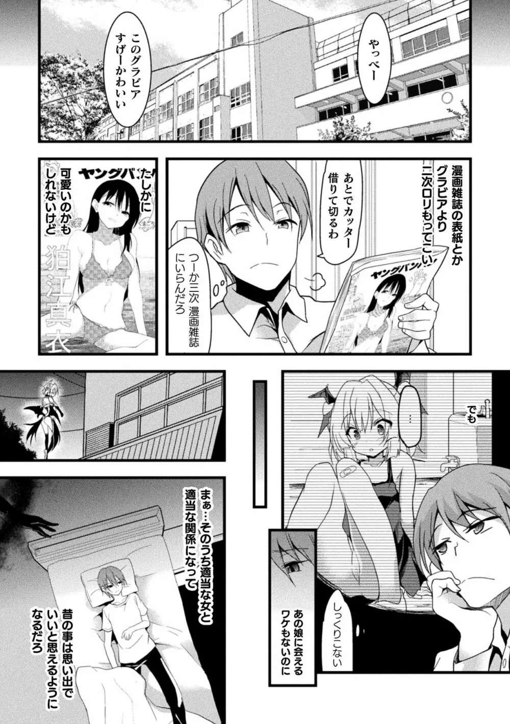 おかされる少女領域 Page.124