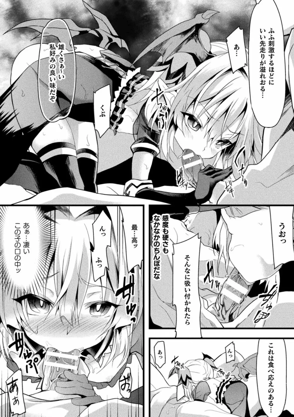 おかされる少女領域 Page.129