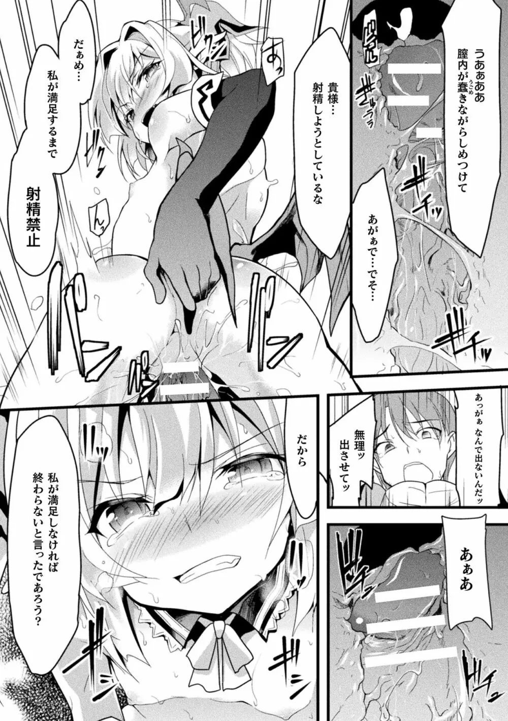 おかされる少女領域 Page.137