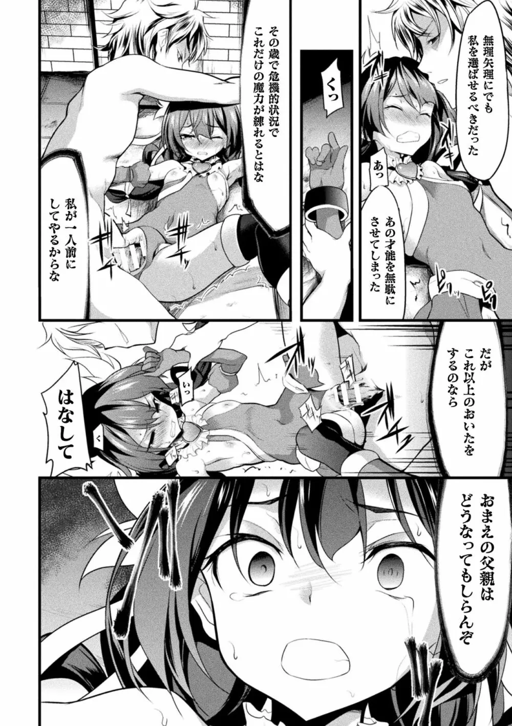 おかされる少女領域 Page.14