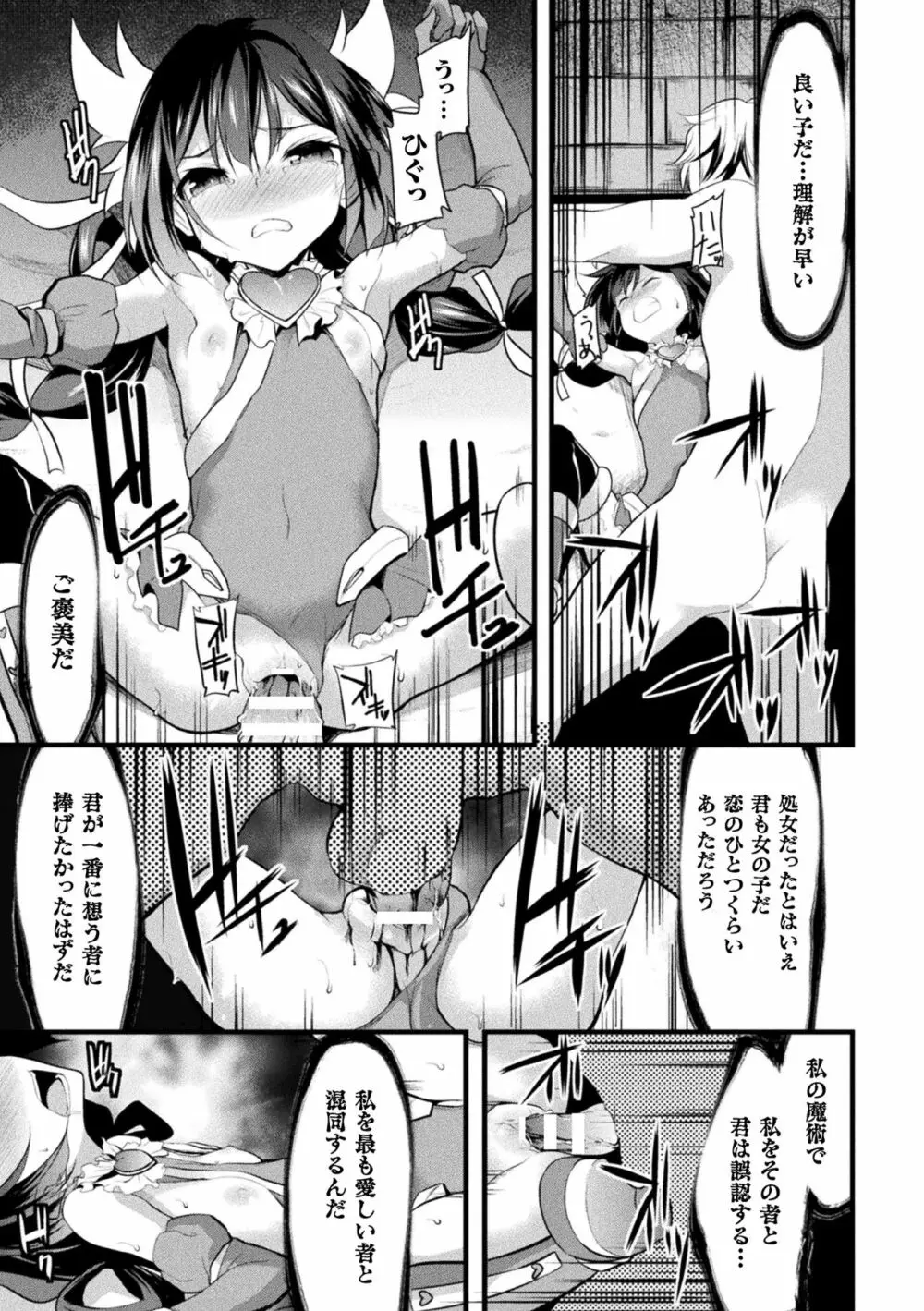 おかされる少女領域 Page.15